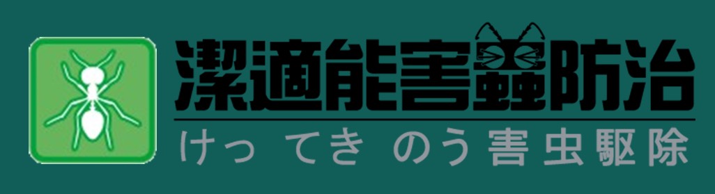 台北白蟻-潔適能害蟲防治 0800-775-000 台北消毒/台北除蟲公司logo