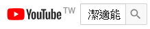 youtube連結
